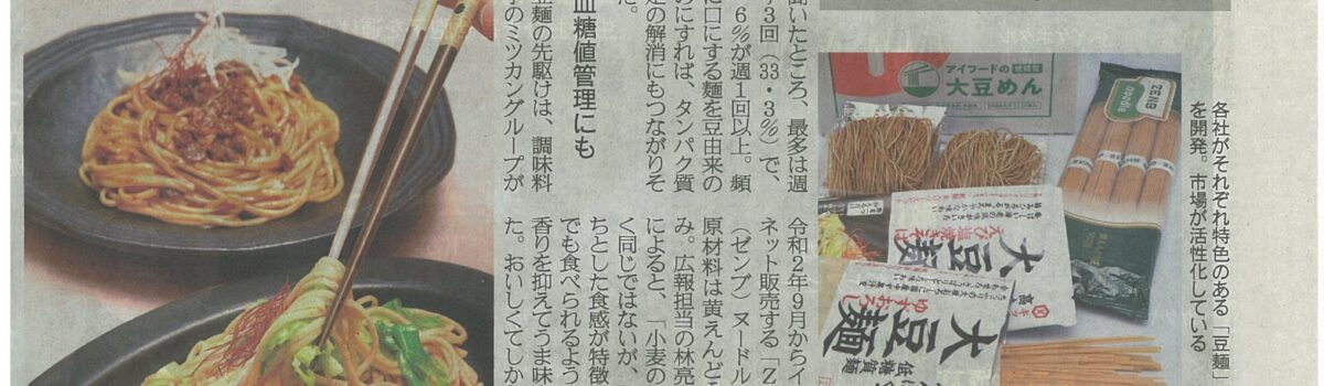 産経新聞が「低糖質大豆めん」の取材記事を掲載